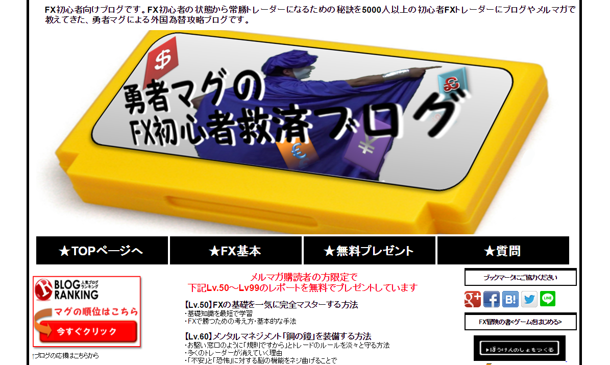 勇者マグのFX初心者救済ブログ