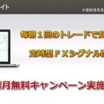 ワンタイムFX ライト