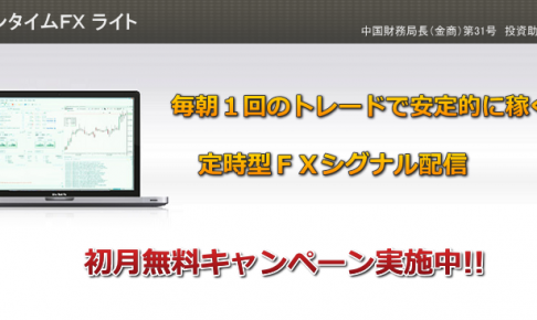 ワンタイムFX ライト