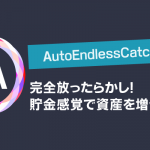 AutoEndlessCatchRange