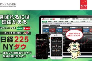 岡三オンライン証券