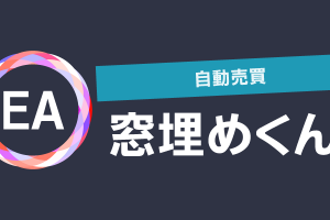 窓埋めくん