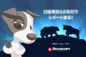 ガラケートレーダー×デューカスコピー・ジャパン
